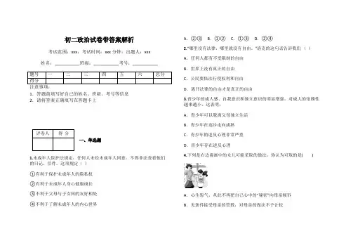 初二政治试卷带答案解析
