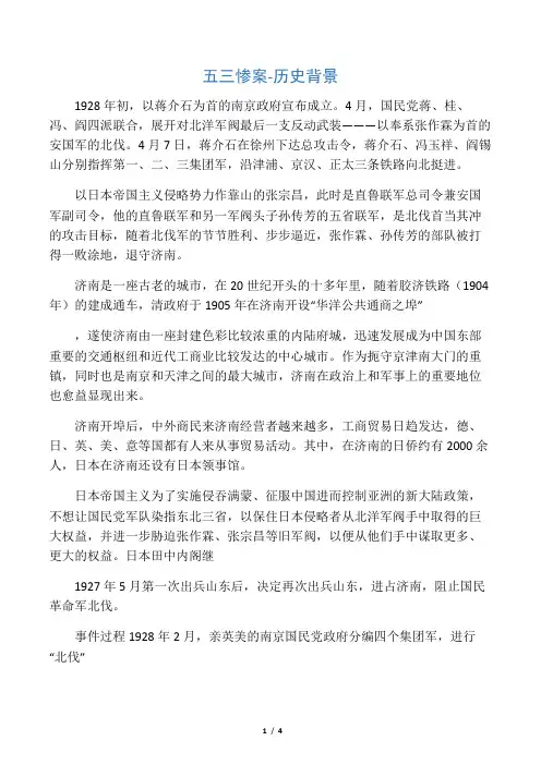 五三惨案 - 历史背景