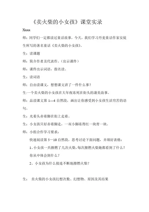 《卖火柴的小女孩》课堂实录