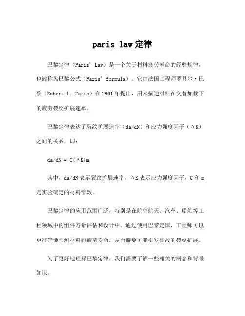 paris law定律