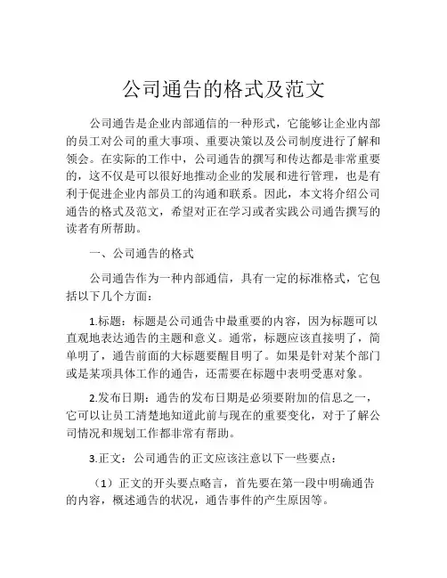 公司通告的格式及范文