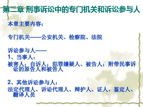 新刑事诉讼法02