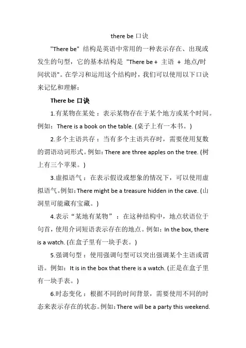 there be口诀