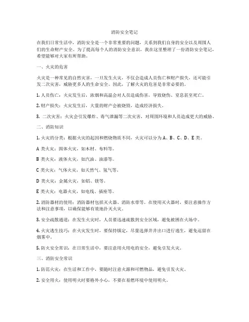 消防安全笔记