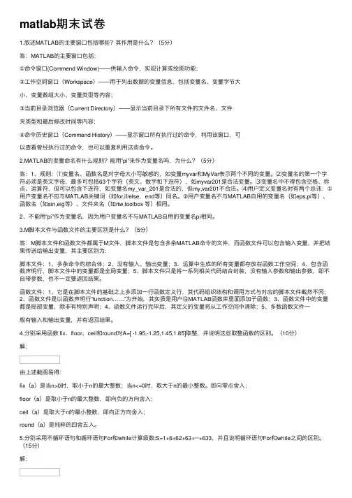 matlab期末试卷