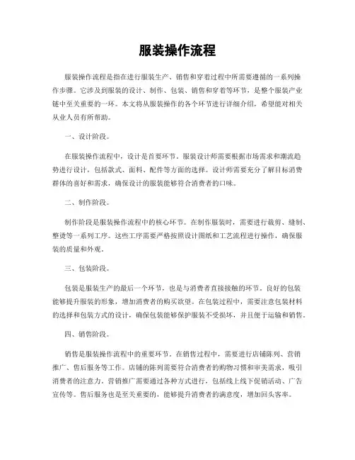 服装操作流程