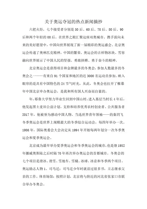 关于奥运夺冠的热点新闻摘抄