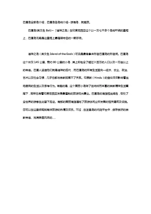 巴厘岛全部岛介绍