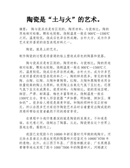陶瓷是“土与火”的艺术。