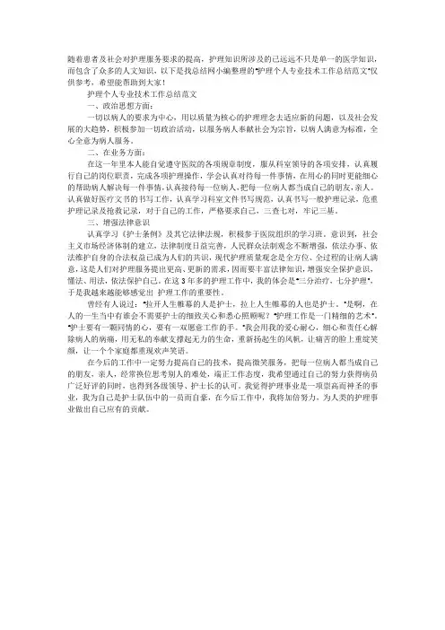 护理个人专业技术工作总结范文.docx