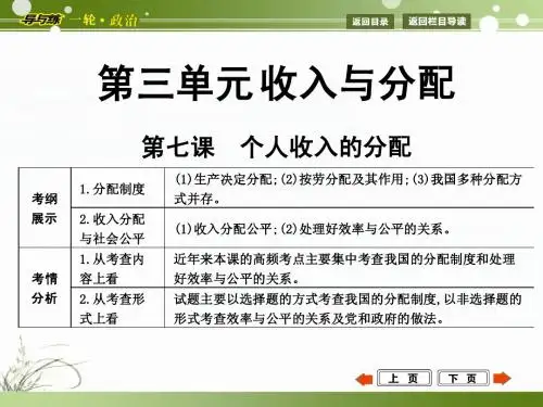 2015年高考政治第一轮复习  经济生活  第七课  个人收入的分配