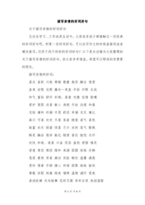 描写亲情的好词好句