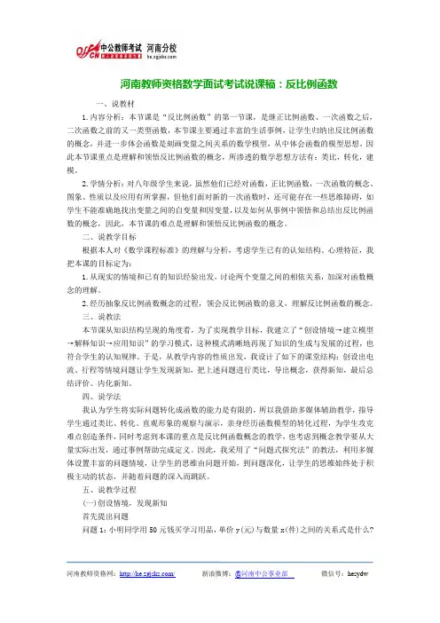 河南教师资格数学面试考试说课稿：反比例函数
