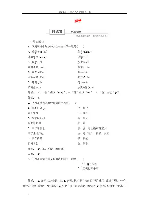 高中语文第三单元论说古文3_9劝学巩固训练新人教版必修3