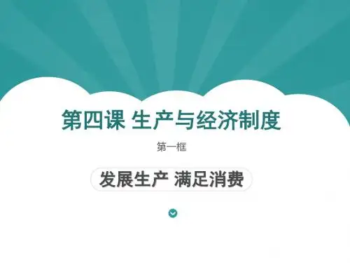 山东高校师范专业从业技能大赛高中说课课件1