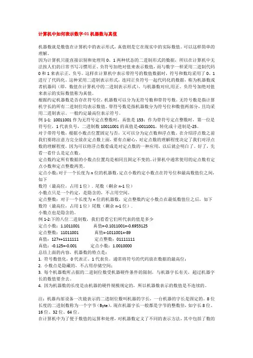 计算机中如何表示数字(1-6讲)