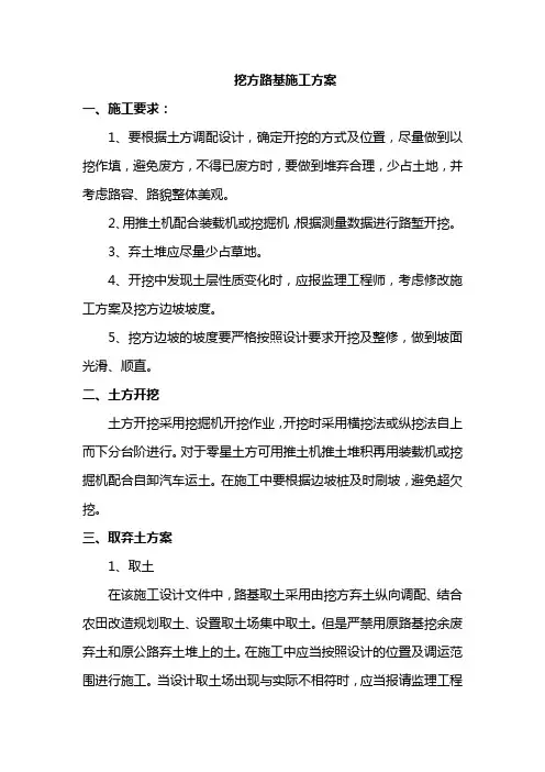 挖方路基施工方案