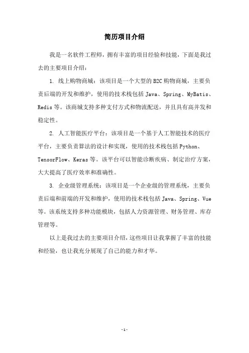简历项目介绍