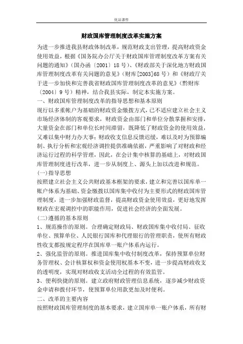 财政国库管理制度改革实施方案