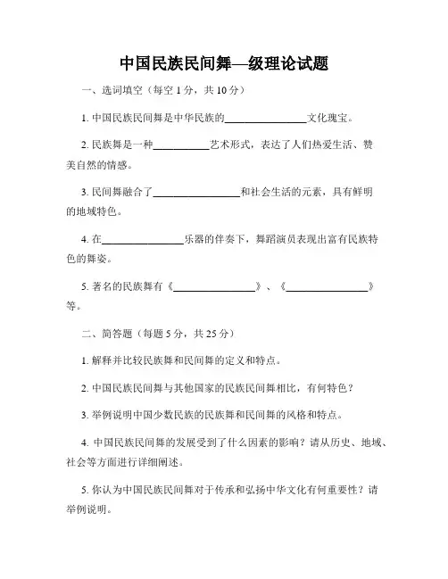 中国民族民间舞—级理论试题