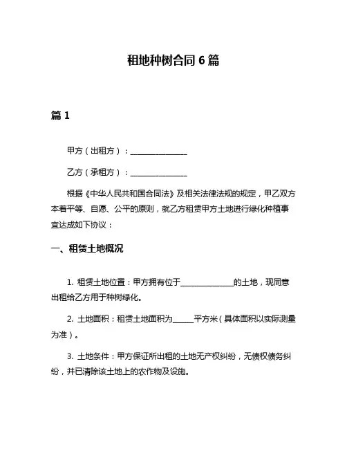 租地种树合同6篇