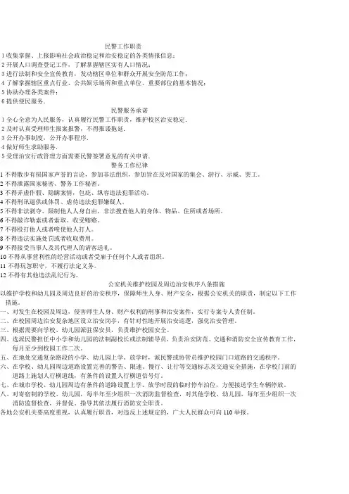 民警工作职责