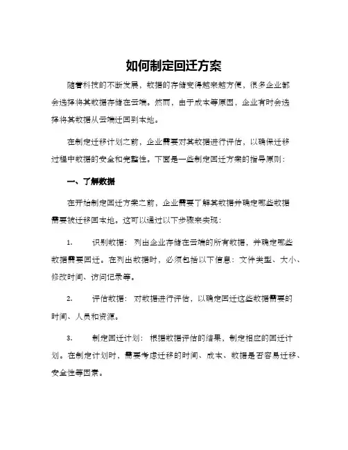 如何制定回迁方案