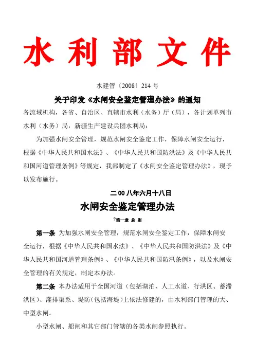 水闸安全鉴定管理办法