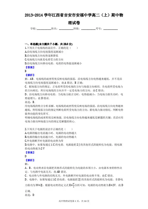 2013-2014学年江西省吉安市安福中学高二(上)期中物理试卷