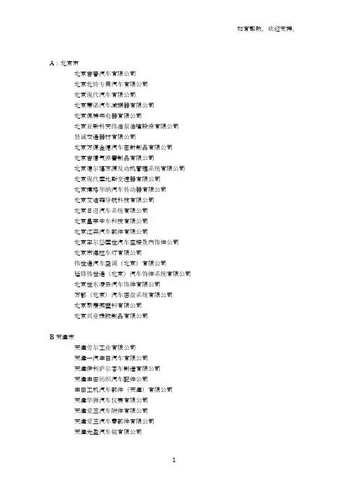 汽车主机厂及供应商名称