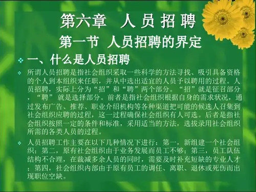 人力资源管理概论 第06章