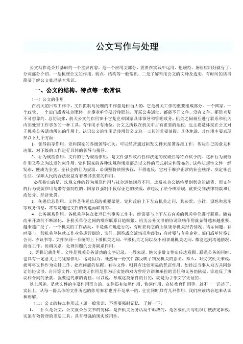 公文写作与处理