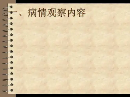 尿毒症的病情观察与护理要点