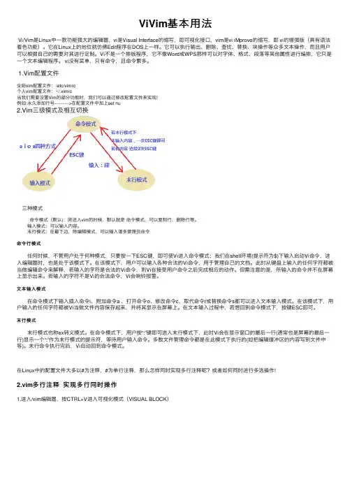 ViVim基本用法