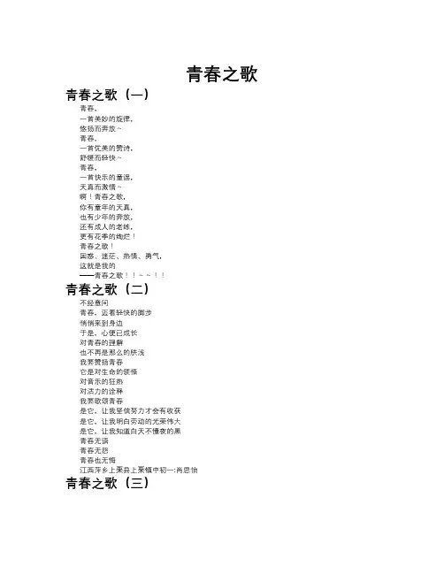 青春之歌作文共九篇