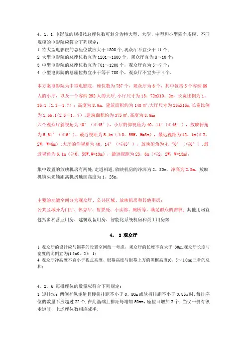 电影院设计规范55943