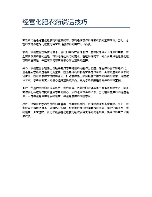 经营化肥农药说话技巧