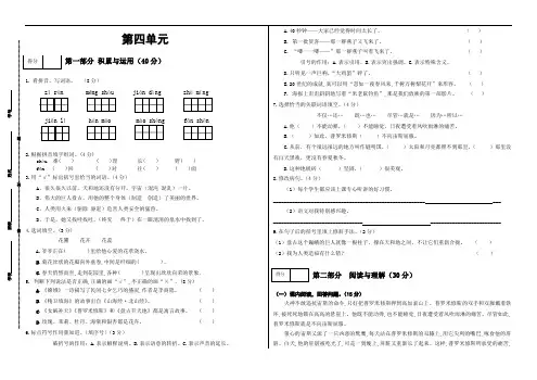 人教部编版四年级上册语文第四单元检测卷含答案