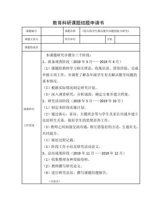 课题《低年级学生解决数学问题的能力研究》结题申请书