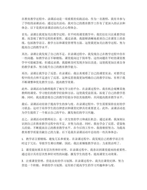 教师个人录课心得体会