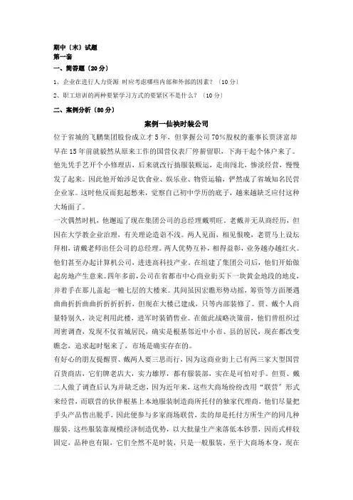 人力资源管理课程试卷及参考答案