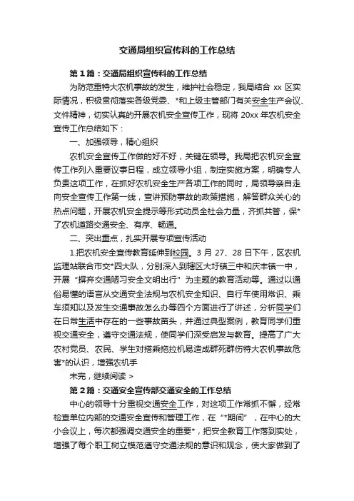交通局组织宣传科的工作总结