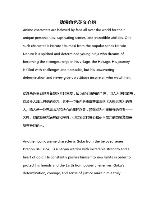 动漫角色英文介绍