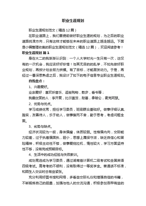 职业生涯规划