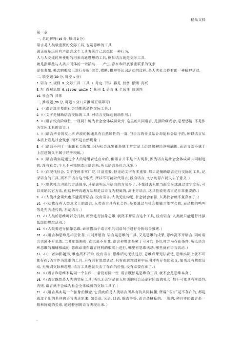 语言学概论考试试题