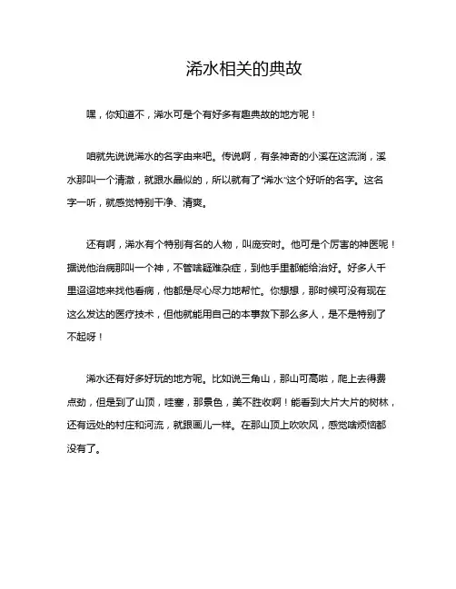 浠水相关的典故