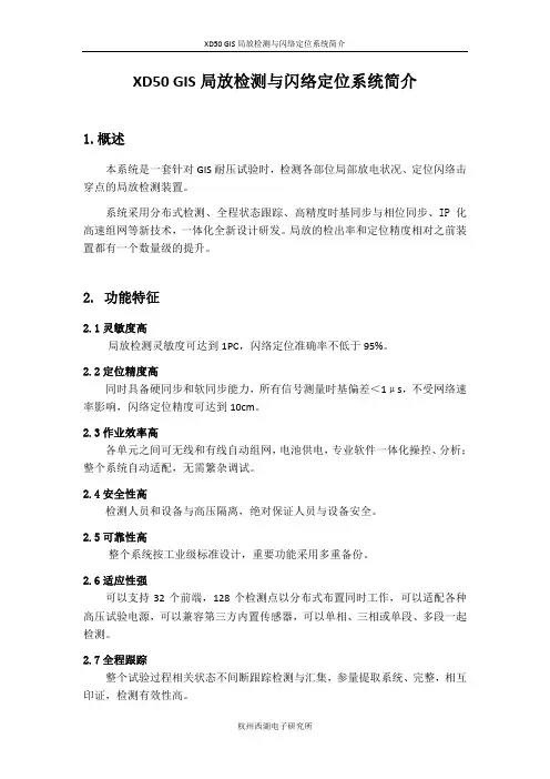 GIS局放检测与闪络定位系统简介