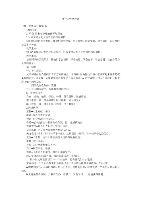 唯一的听众教案