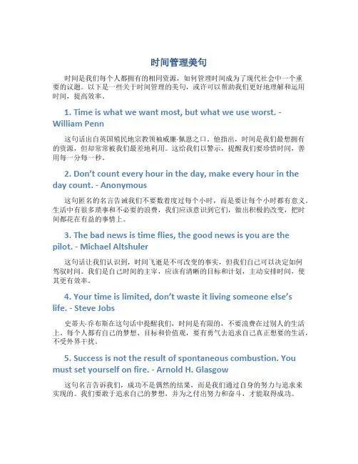时间管理美句
