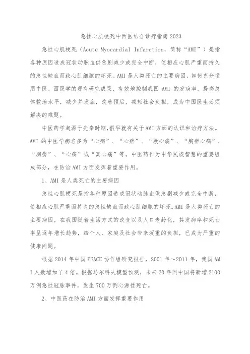 急性心肌梗死中西医结合诊疗指南